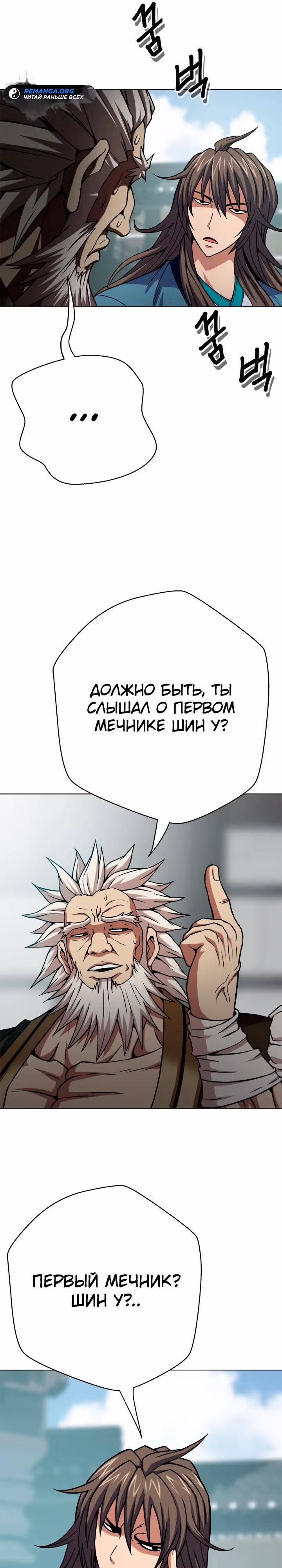 Высшая ступень неуязвимости — Том 1 · Глава 9, страница 16