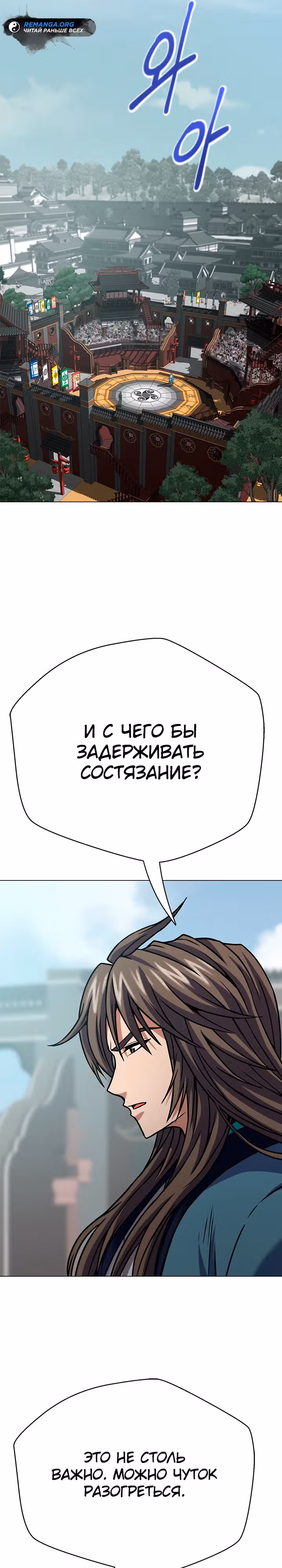 Высшая ступень неуязвимости — Том 1 · Глава 9, страница 26