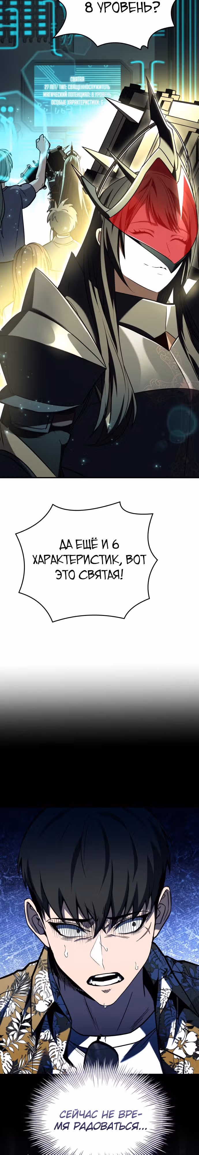 Собиратель навыков — Том 1 · Глава 7, страница 40