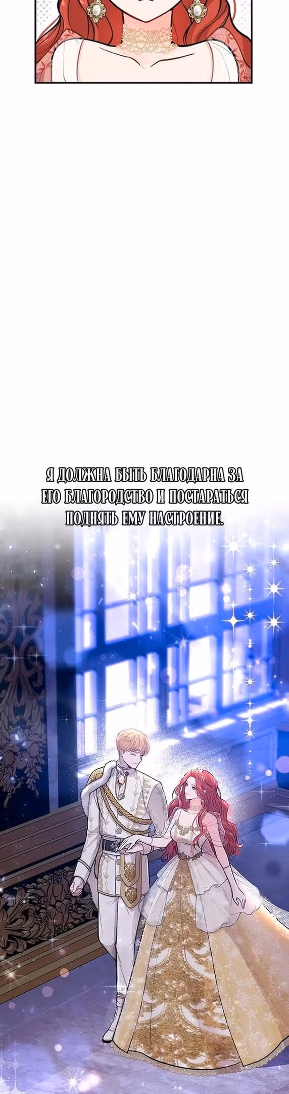 Тайные покои покинутой принцессы — Том 1 · Глава 67, страница 27