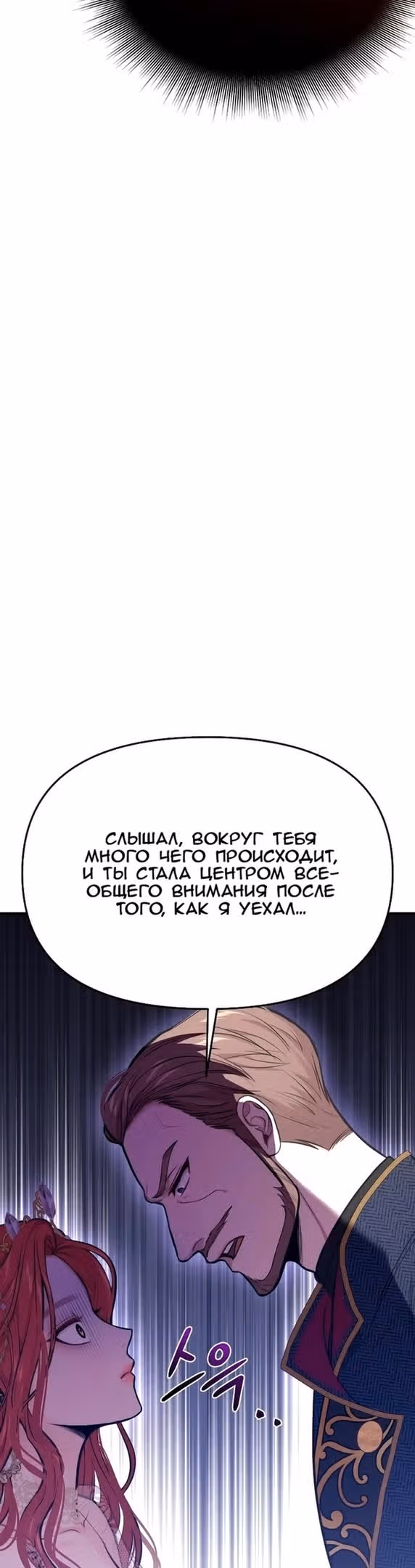 Тайные покои покинутой принцессы — Том 1 · Глава 67, страница 52