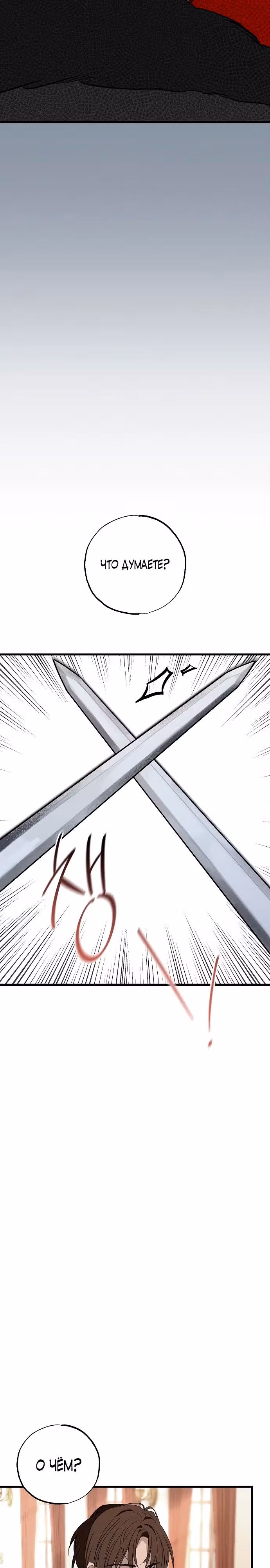 Мой муж, который меня ненавидел, потерял память. — Том 1 · Глава 43, страница 3
