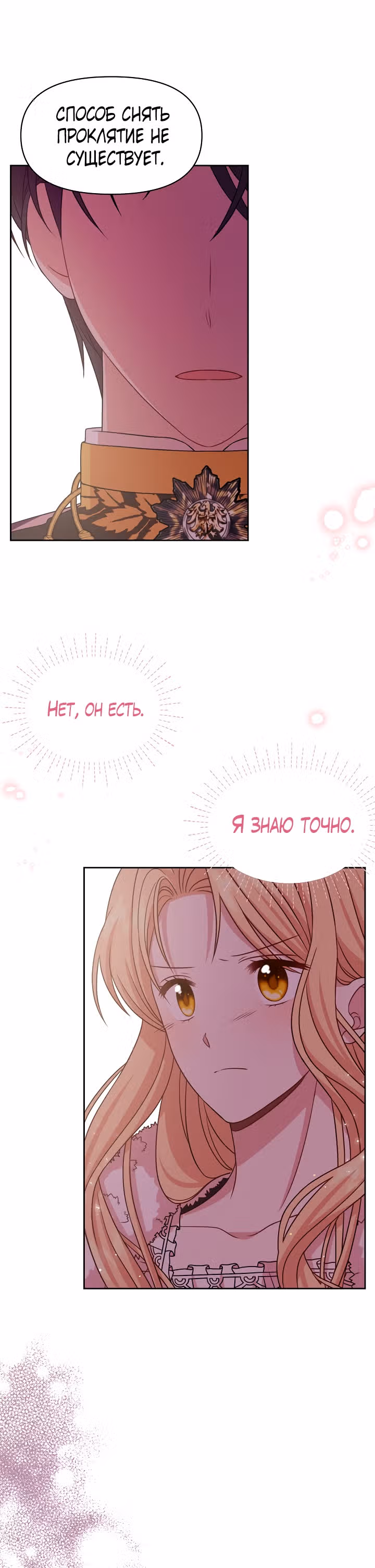 Мой друг детства — тиран — Том 2 · Глава 41, страница 11