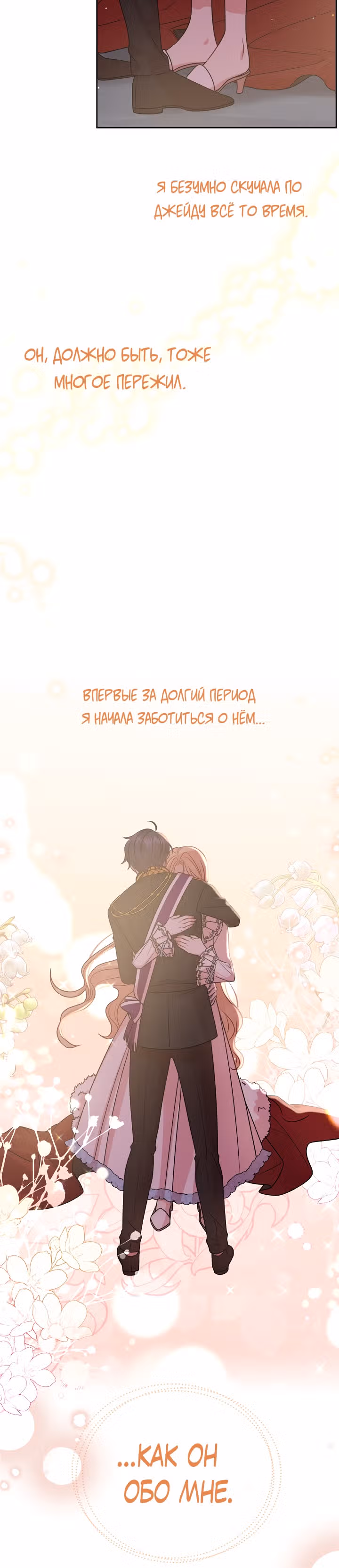 Мой друг детства — тиран — Том 2 · Глава 41, страница 20