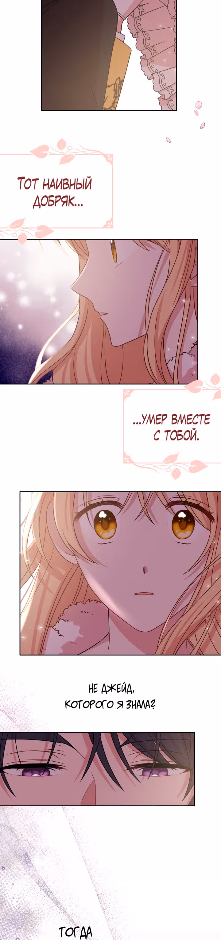 Мой друг детства — тиран — Том 2 · Глава 41, страница 3