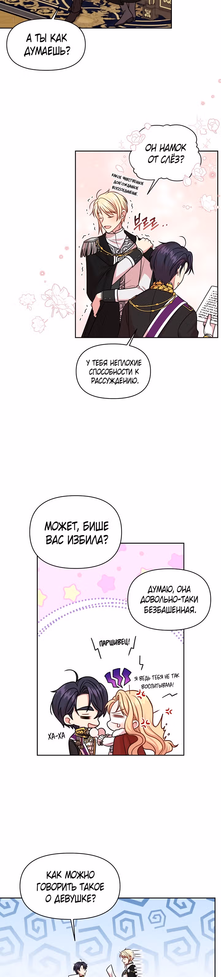 Мой друг детства — тиран — Том 2 · Глава 41, страница 25