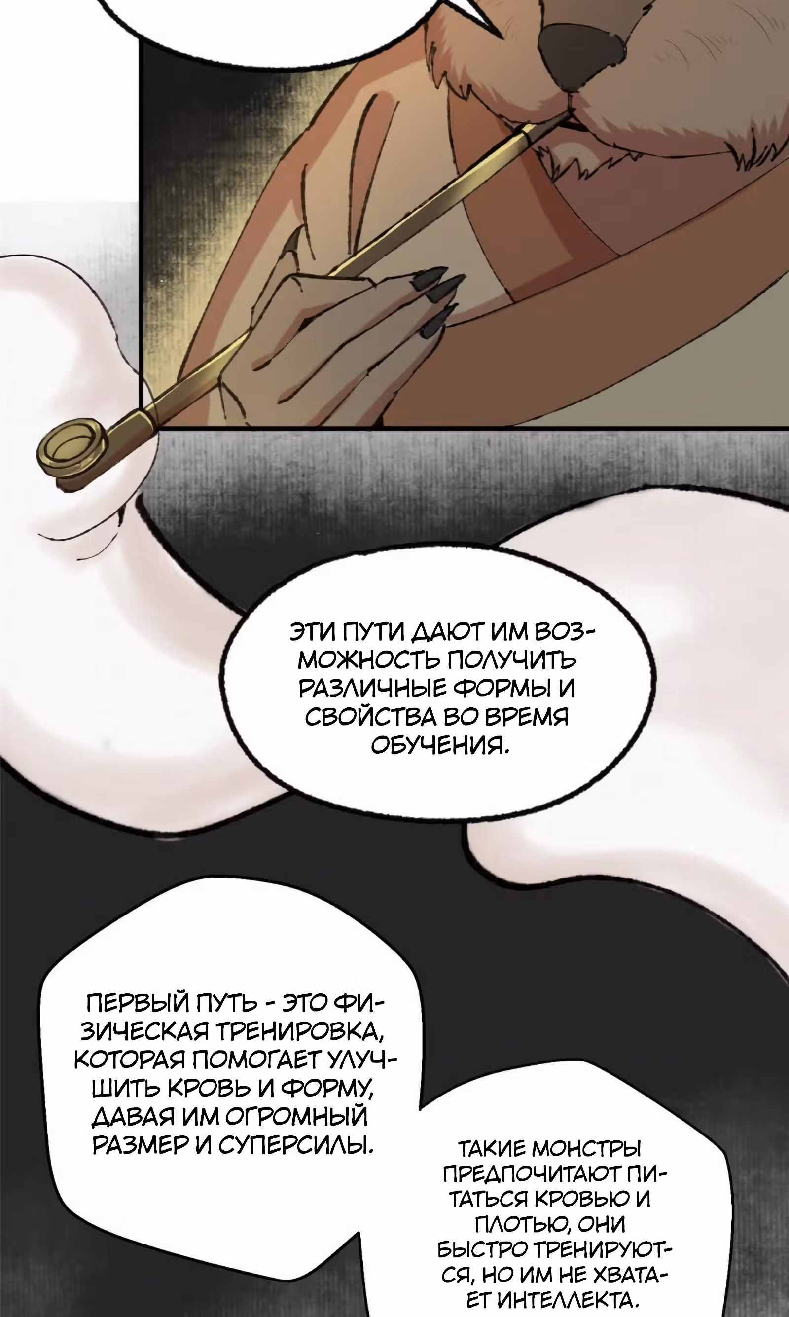 Поднятие уровня с системой убийцы демонов — Том 1 · Глава 57, страница 3