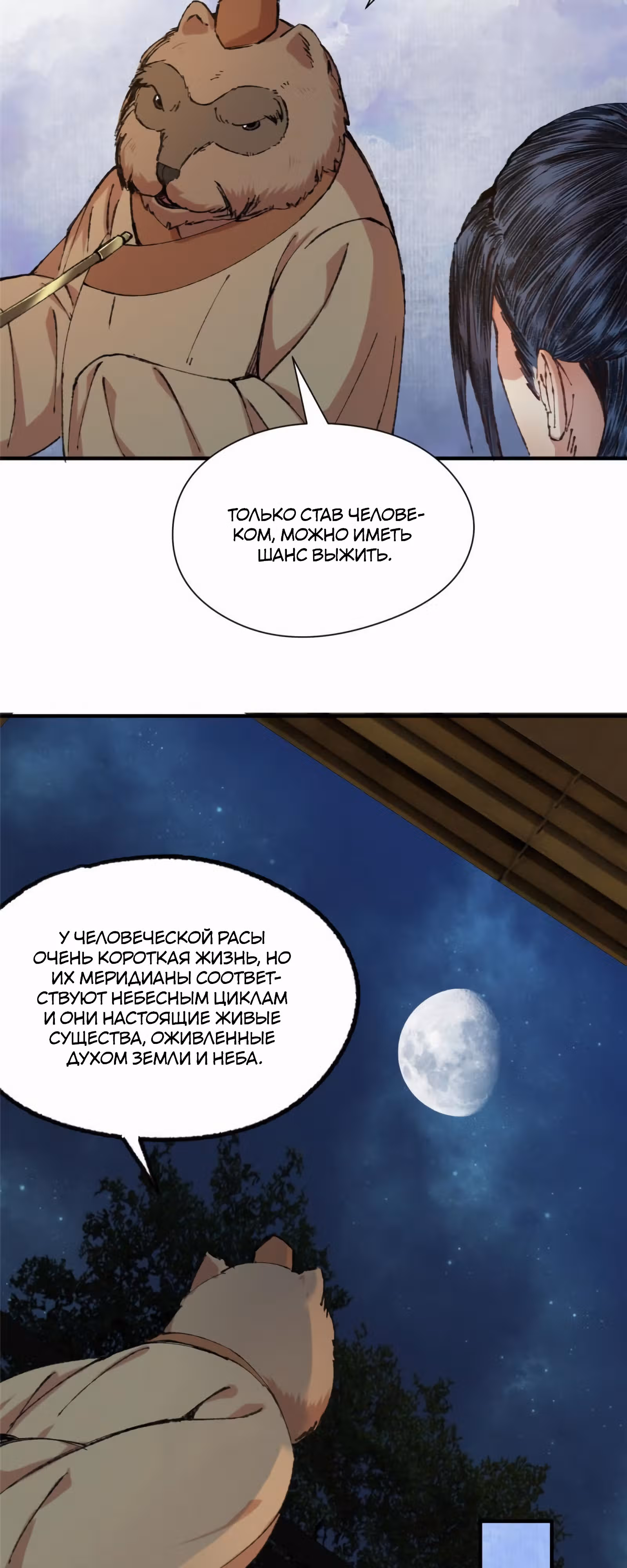 Поднятие уровня с системой убийцы демонов — Том 1 · Глава 57, страница 7