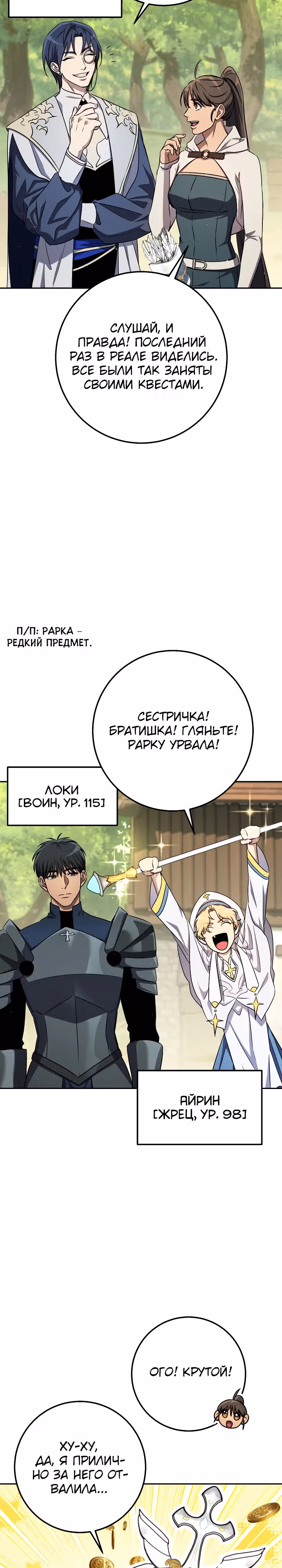 Месть легендарного кузнеца — Том 1 · Глава 61, страница 2