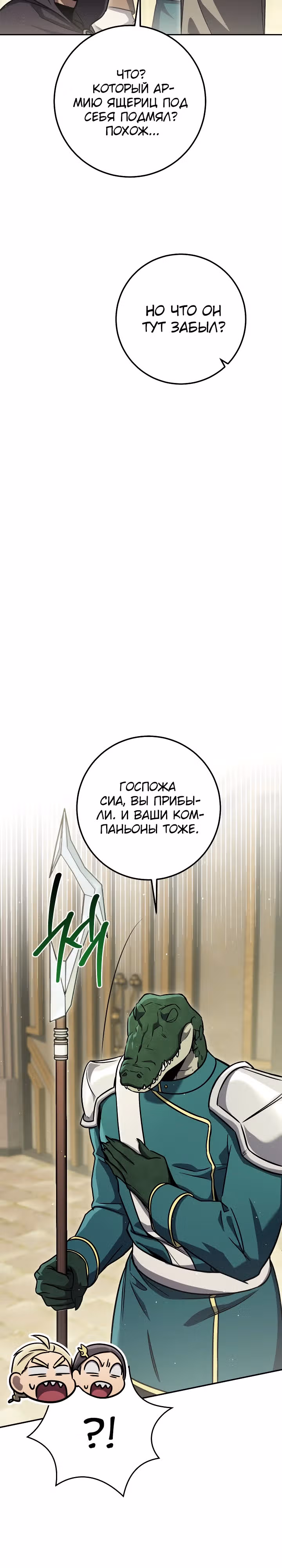 Месть легендарного кузнеца — Том 1 · Глава 61, страница 11