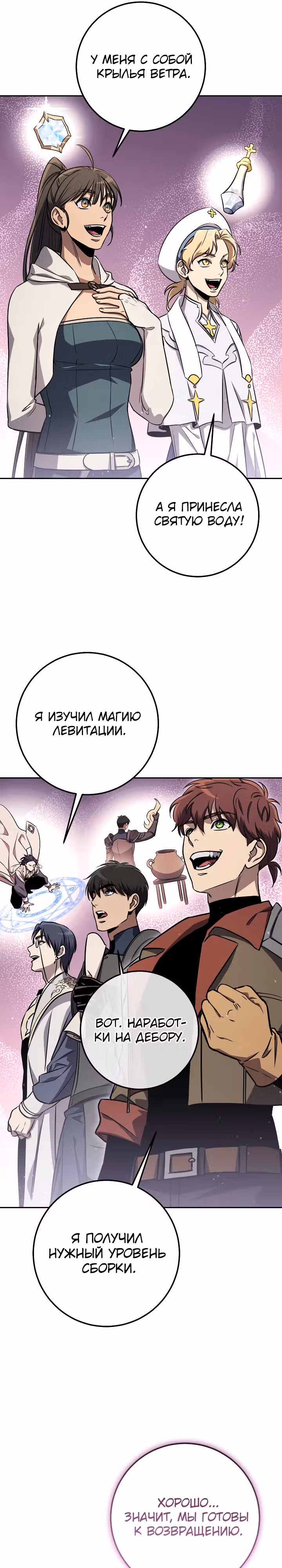 Месть легендарного кузнеца — Том 1 · Глава 61, страница 16