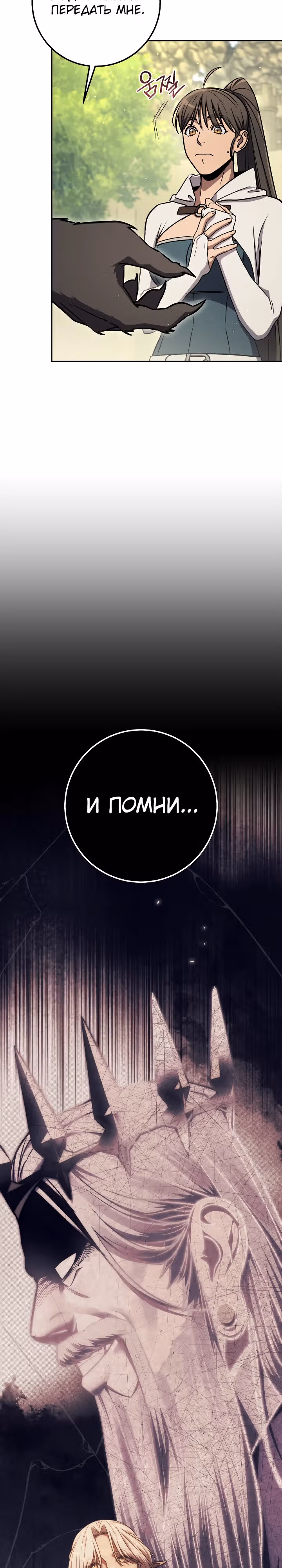 Месть легендарного кузнеца — Том 1 · Глава 61, страница 21