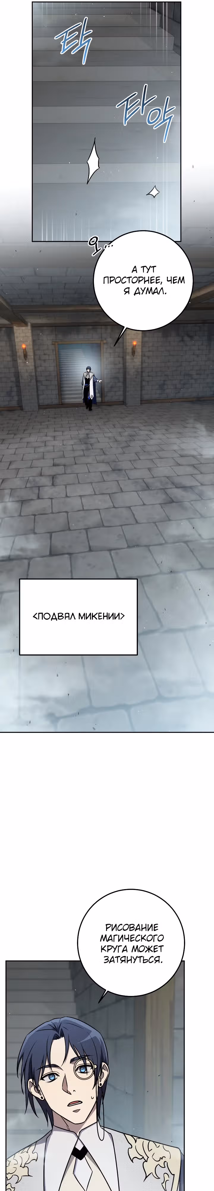 Месть легендарного кузнеца — Том 1 · Глава 61, страница 23