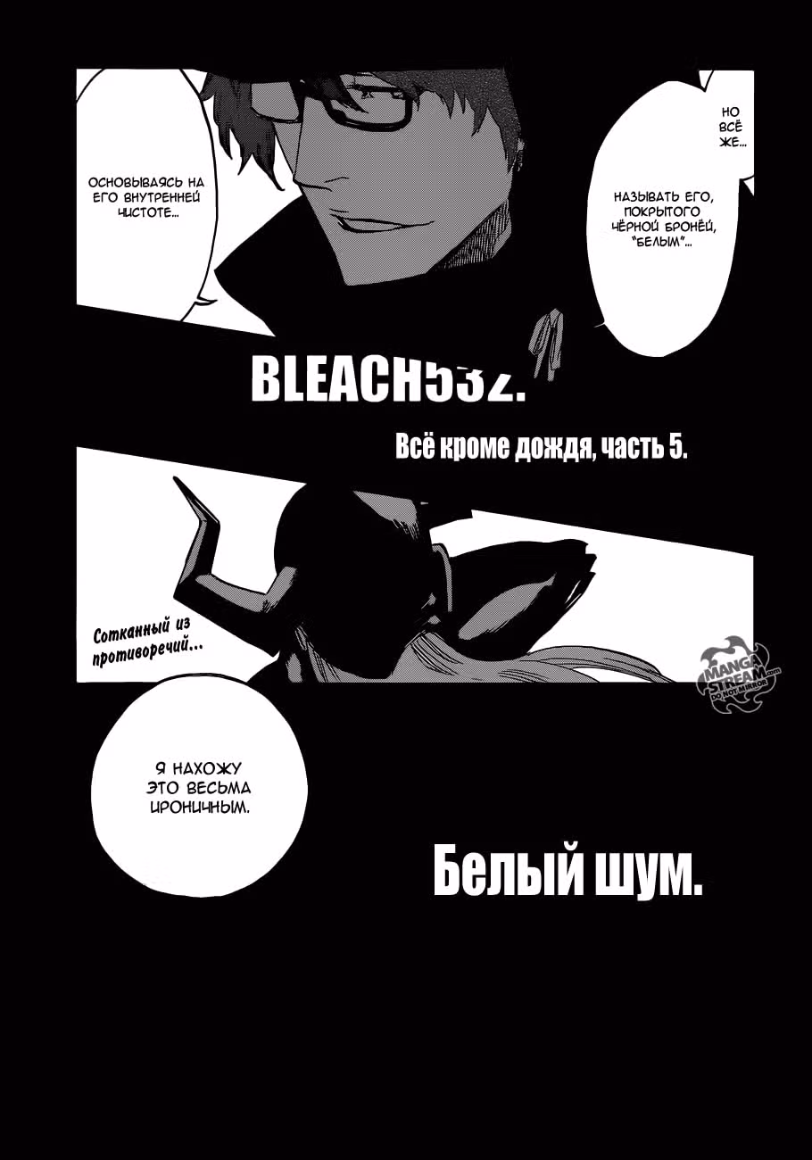 Блич — Том 60 · Глава 532, страница 7