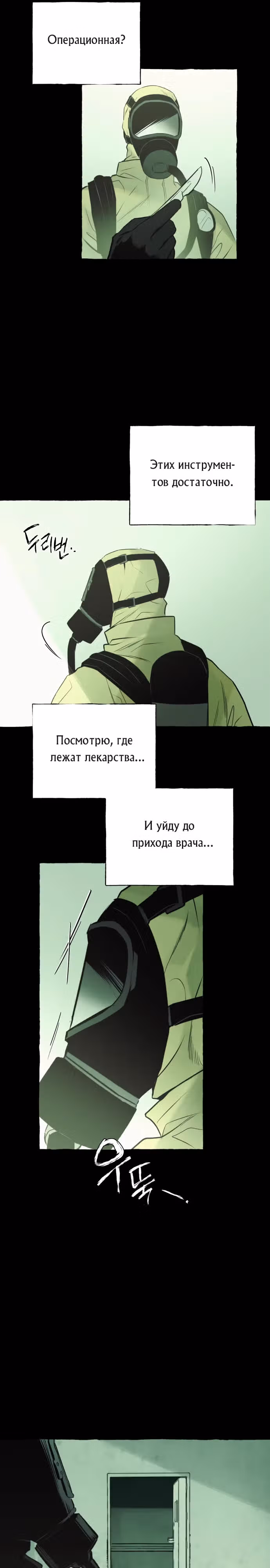 Департамент Управления Аномальной Зоной — Том 1 · Глава 17, страница 19