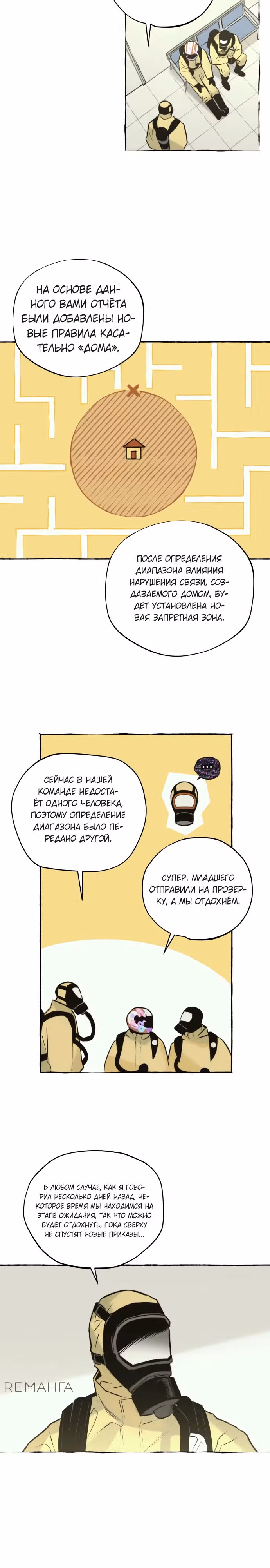 Департамент Управления Аномальной Зоной — Том 1 · Глава 17, страница 3