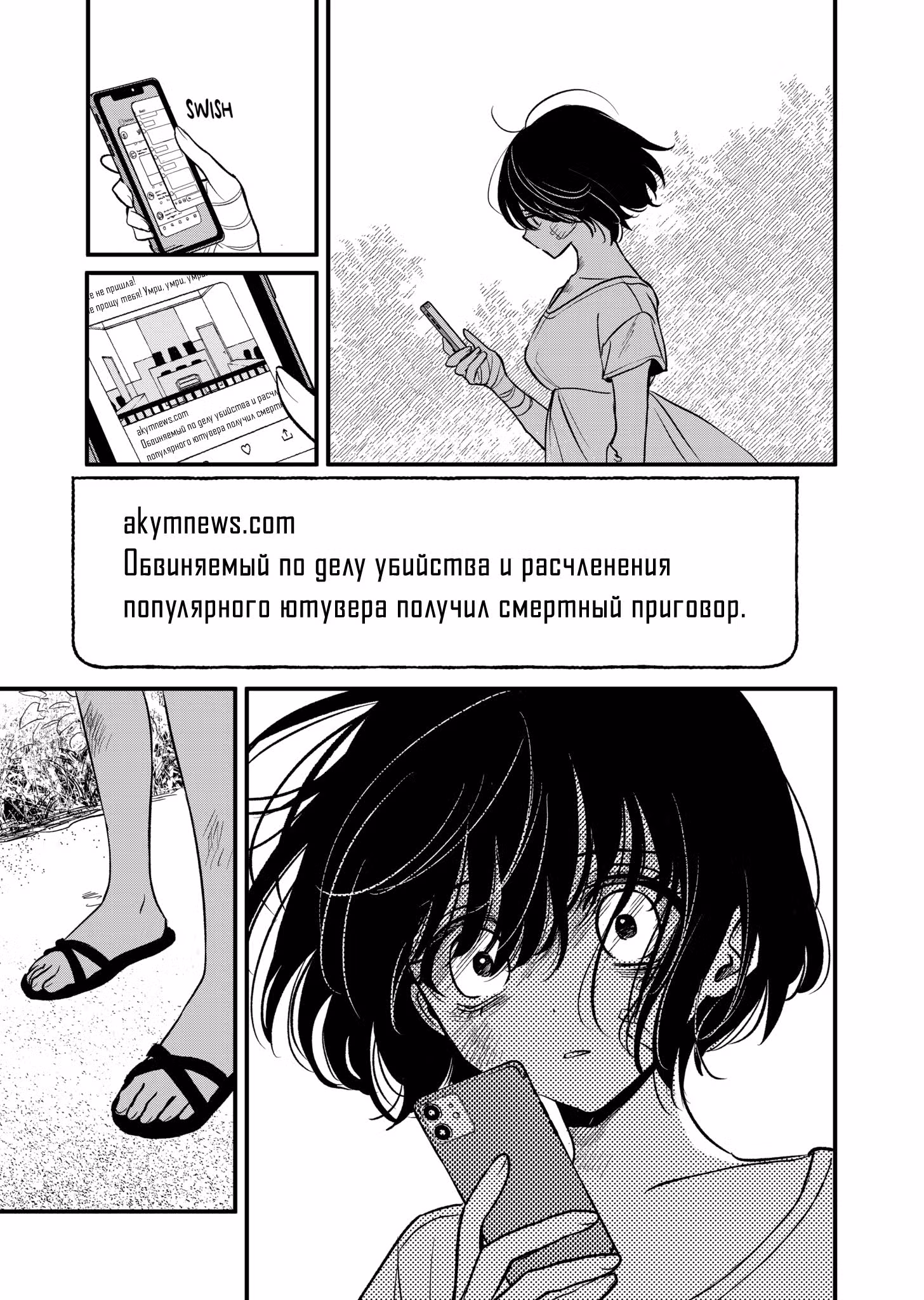Очарованный ею убийца — Том 5 · Глава 39, страница 3