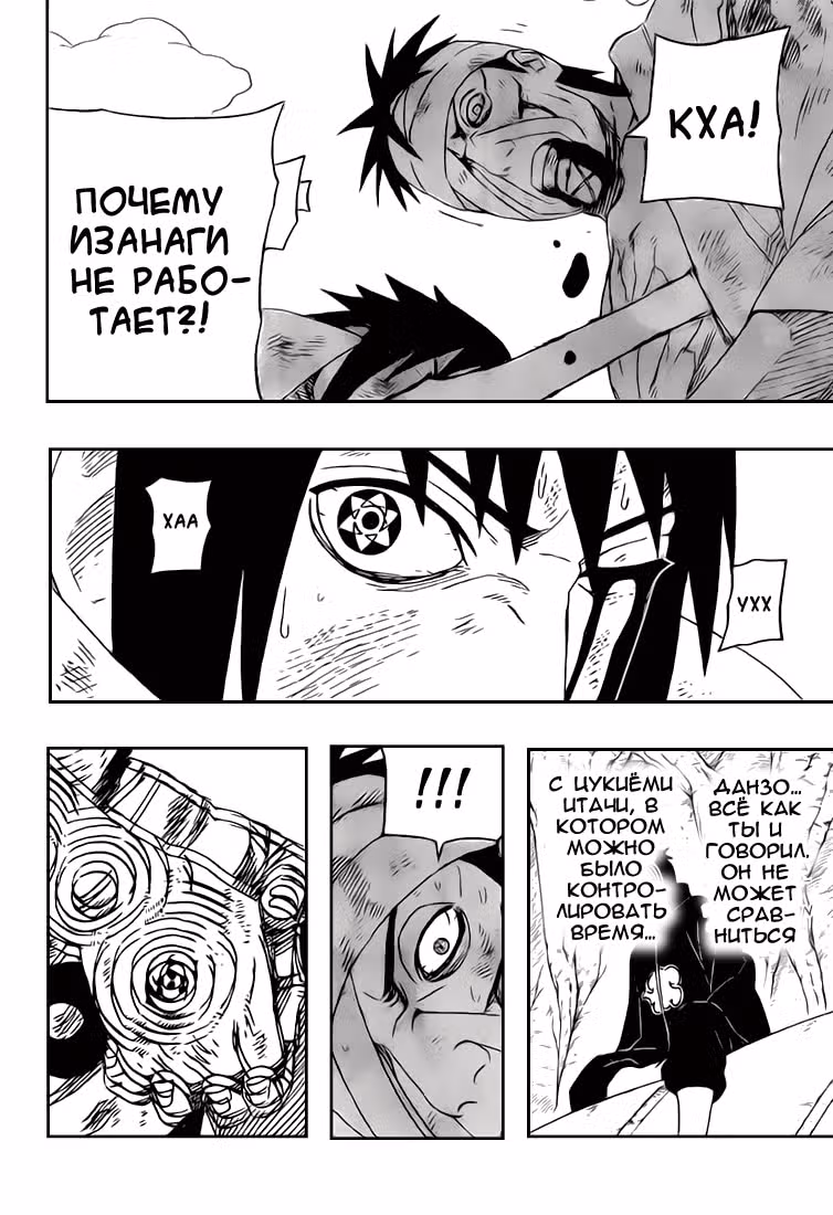 Наруто — Том 51 · Глава 480, страница 4