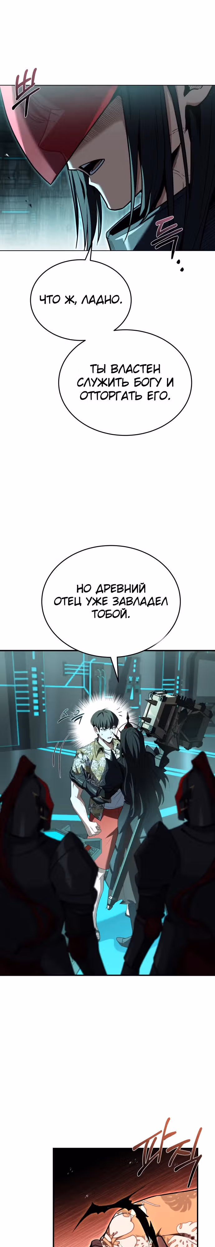 Собиратель навыков — Том 1 · Глава 8, страница 11