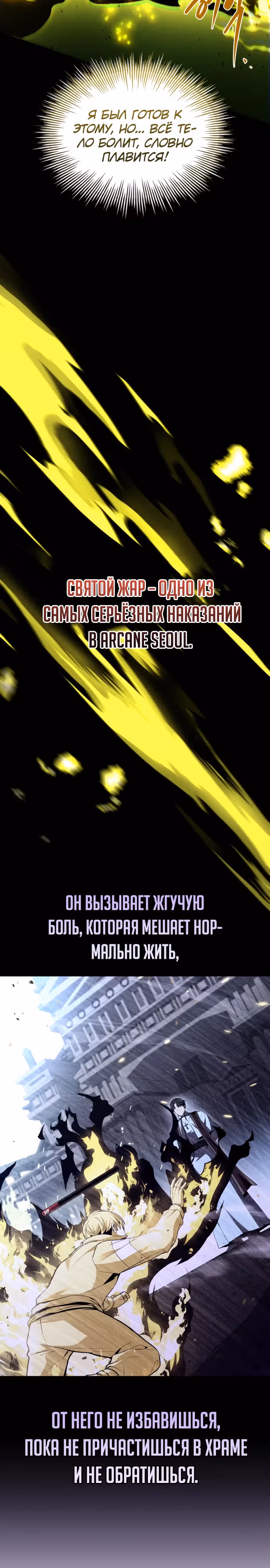 Собиратель навыков — Том 1 · Глава 8, страница 17