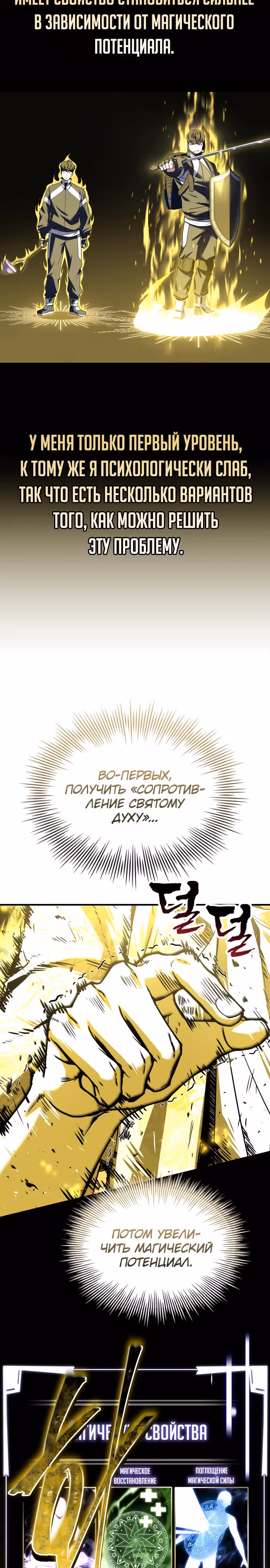 Собиратель навыков — Том 1 · Глава 8, страница 23