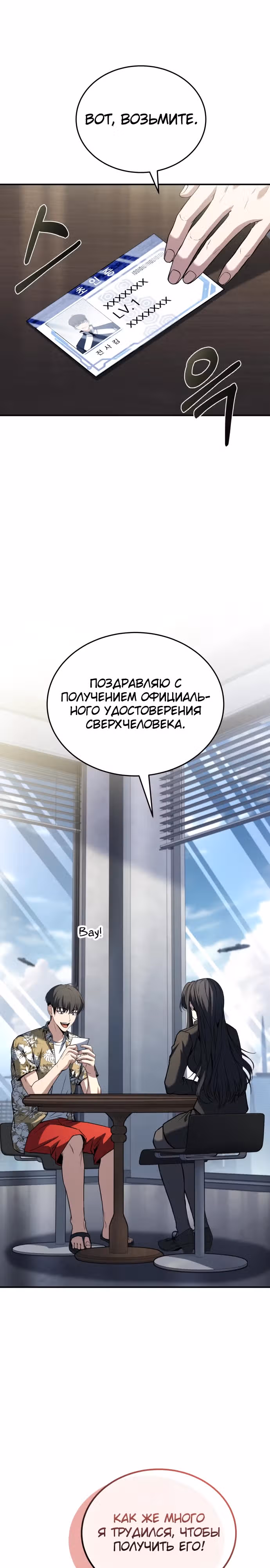 Собиратель навыков — Том 1 · Глава 8, страница 36