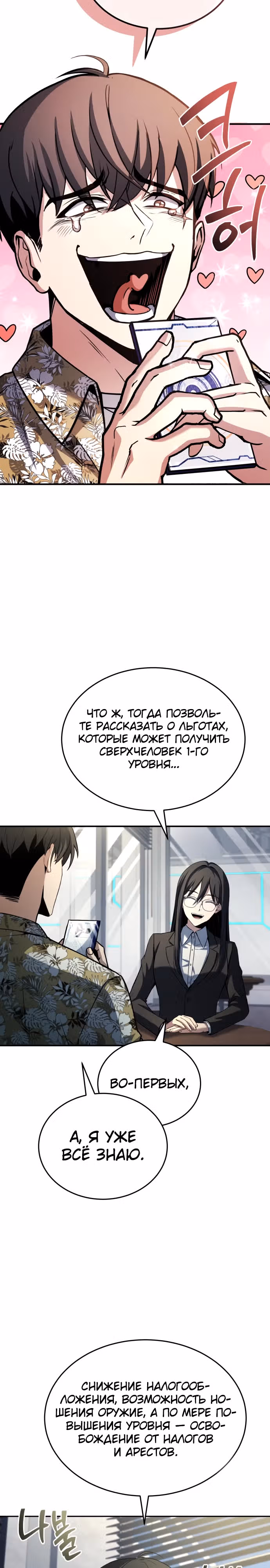 Собиратель навыков — Том 1 · Глава 8, страница 37