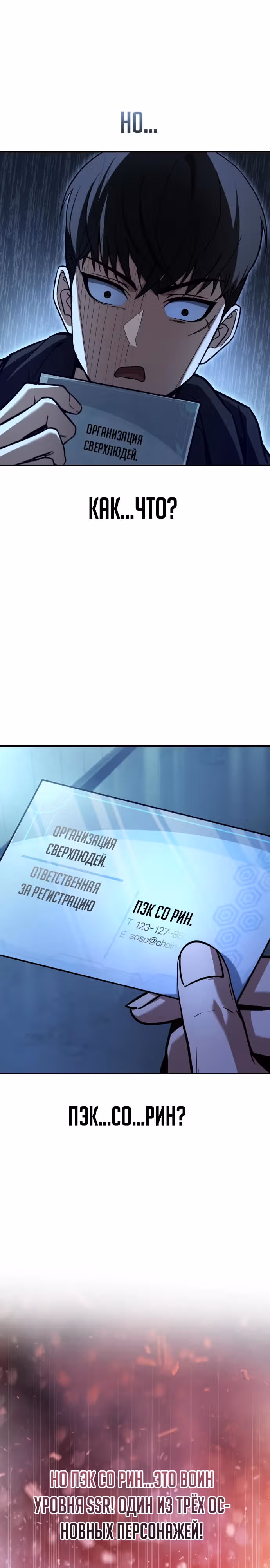 Собиратель навыков — Том 1 · Глава 8, страница 46