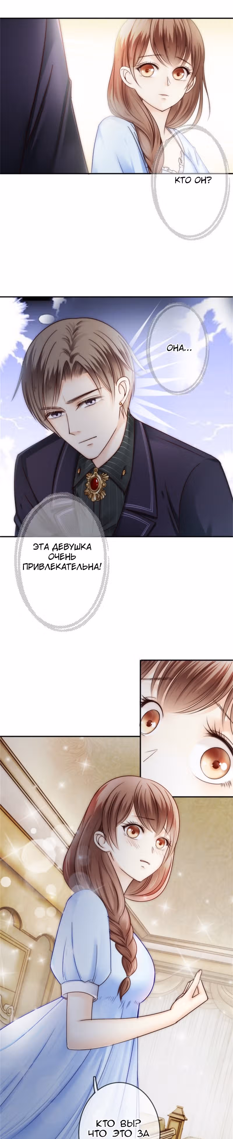 Любовный дневник забывчивой милой жены — Том 1 · Глава 3, страница 3