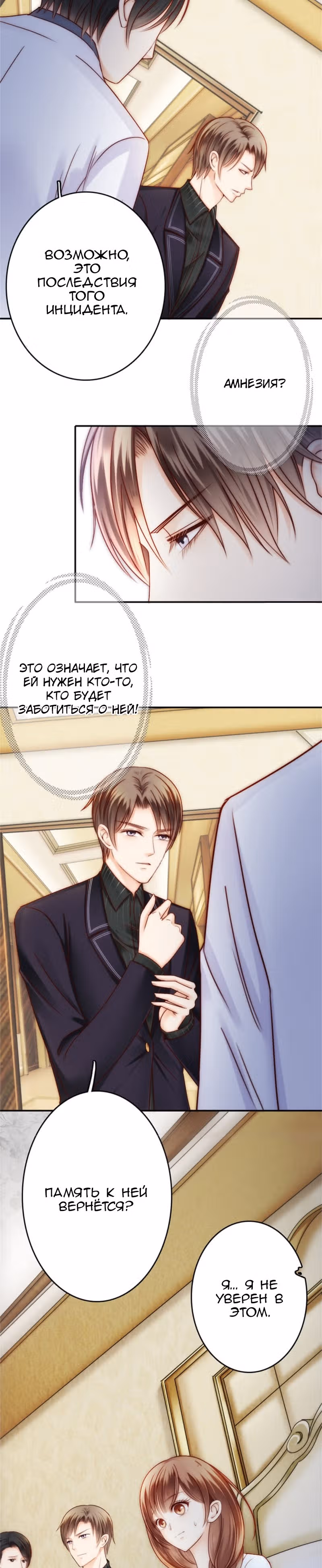 Любовный дневник забывчивой милой жены — Том 1 · Глава 3, страница 5