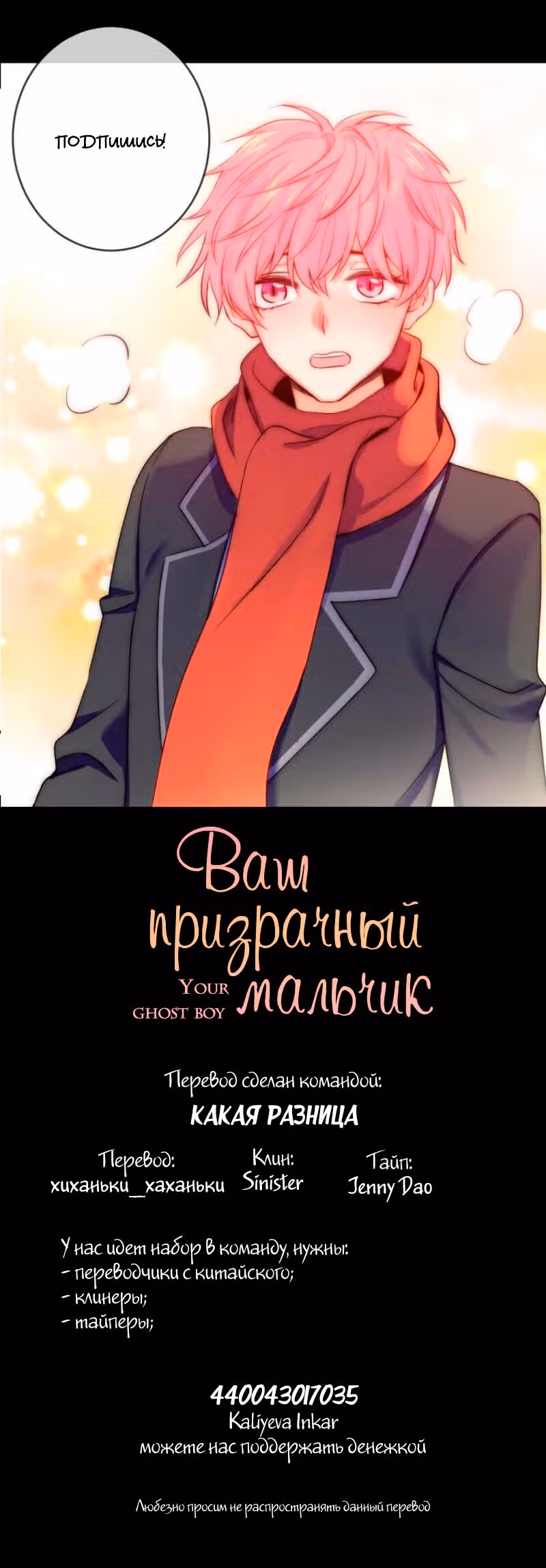 Ваш призрачный мальчик — Том 1 · Глава 8, страница 22