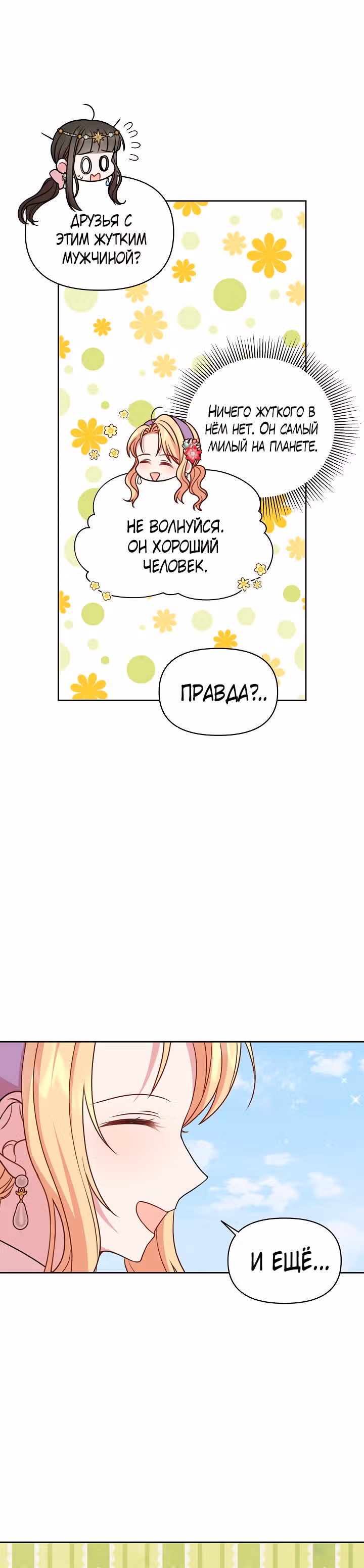 Мой друг детства — тиран — Том 2 · Глава 42, страница 16
