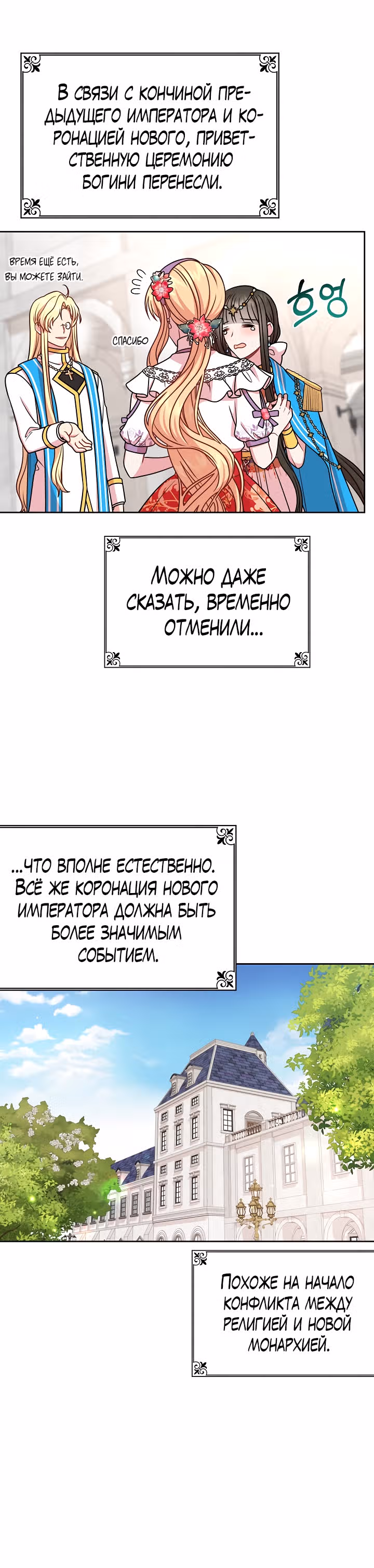 Мой друг детства — тиран — Том 2 · Глава 42, страница 5