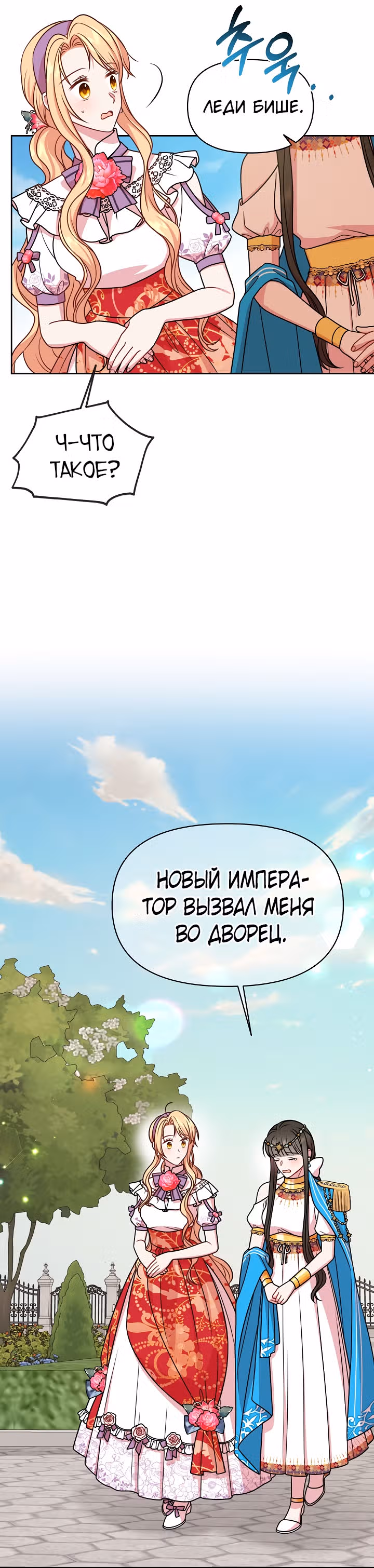 Мой друг детства — тиран — Том 2 · Глава 42, страница 6