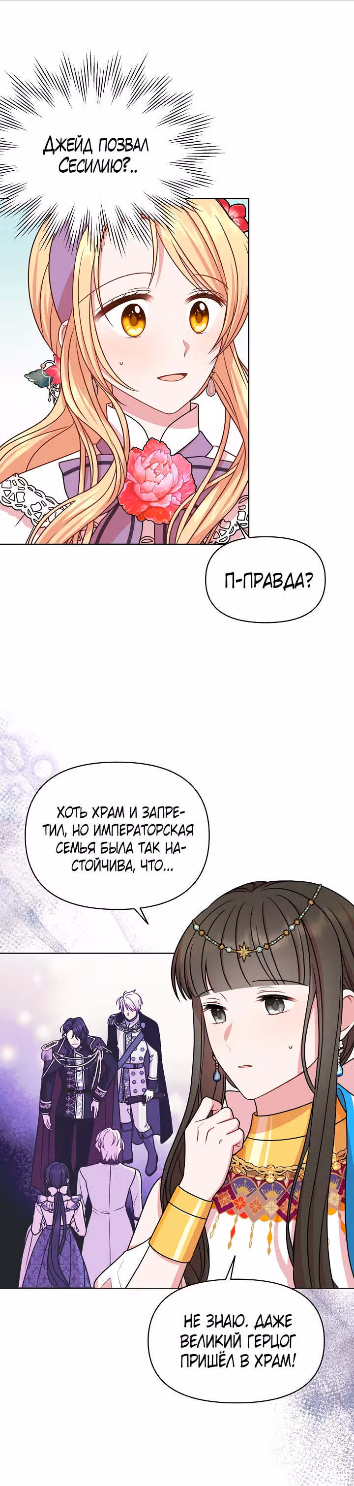 Мой друг детства — тиран — Том 2 · Глава 42, страница 7