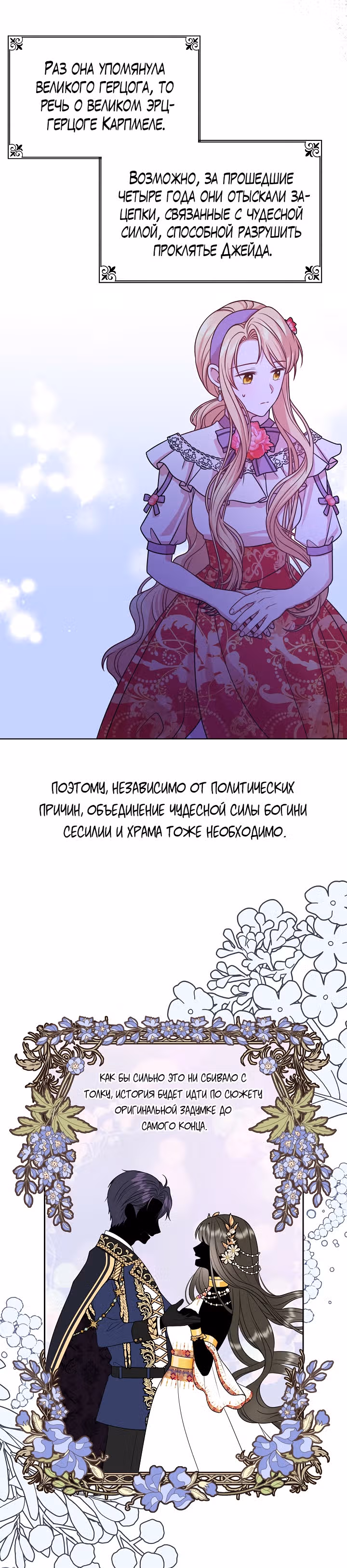Мой друг детства — тиран — Том 2 · Глава 42, страница 9