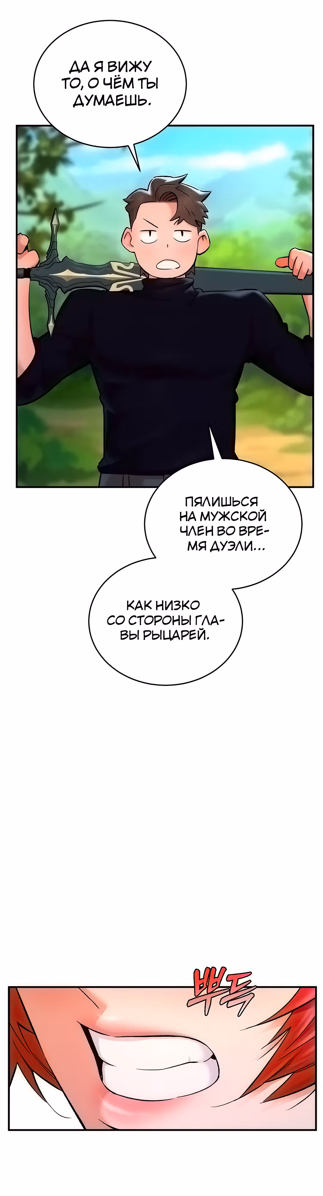 Воин разочарован в тебе — Том 1 · Глава 10, страница 36