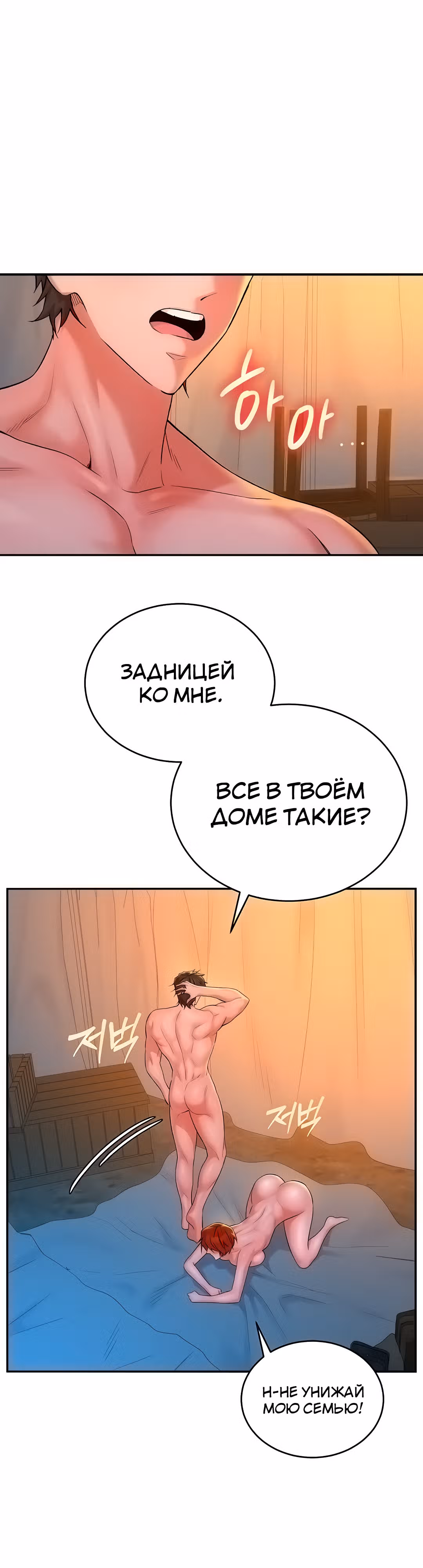 Воин разочарован в тебе — Том 1 · Глава 10, страница 48