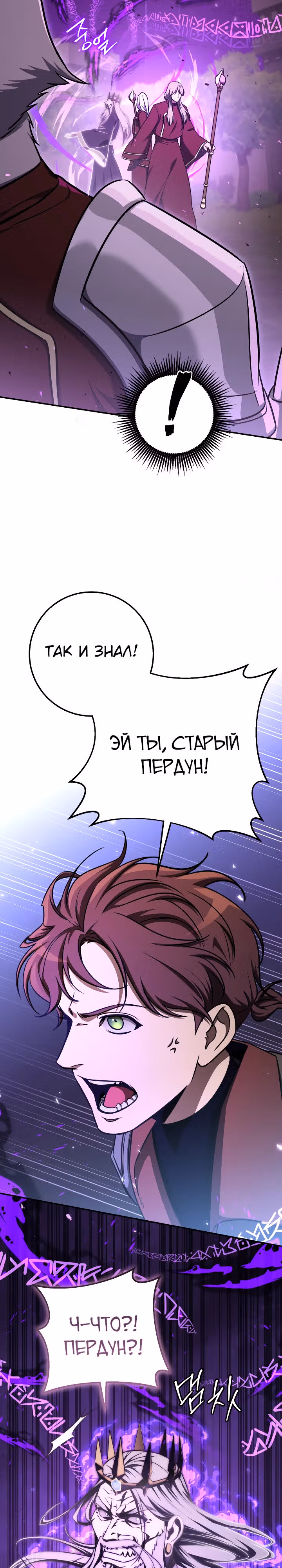 Месть легендарного кузнеца — Том 1 · Глава 62, страница 33