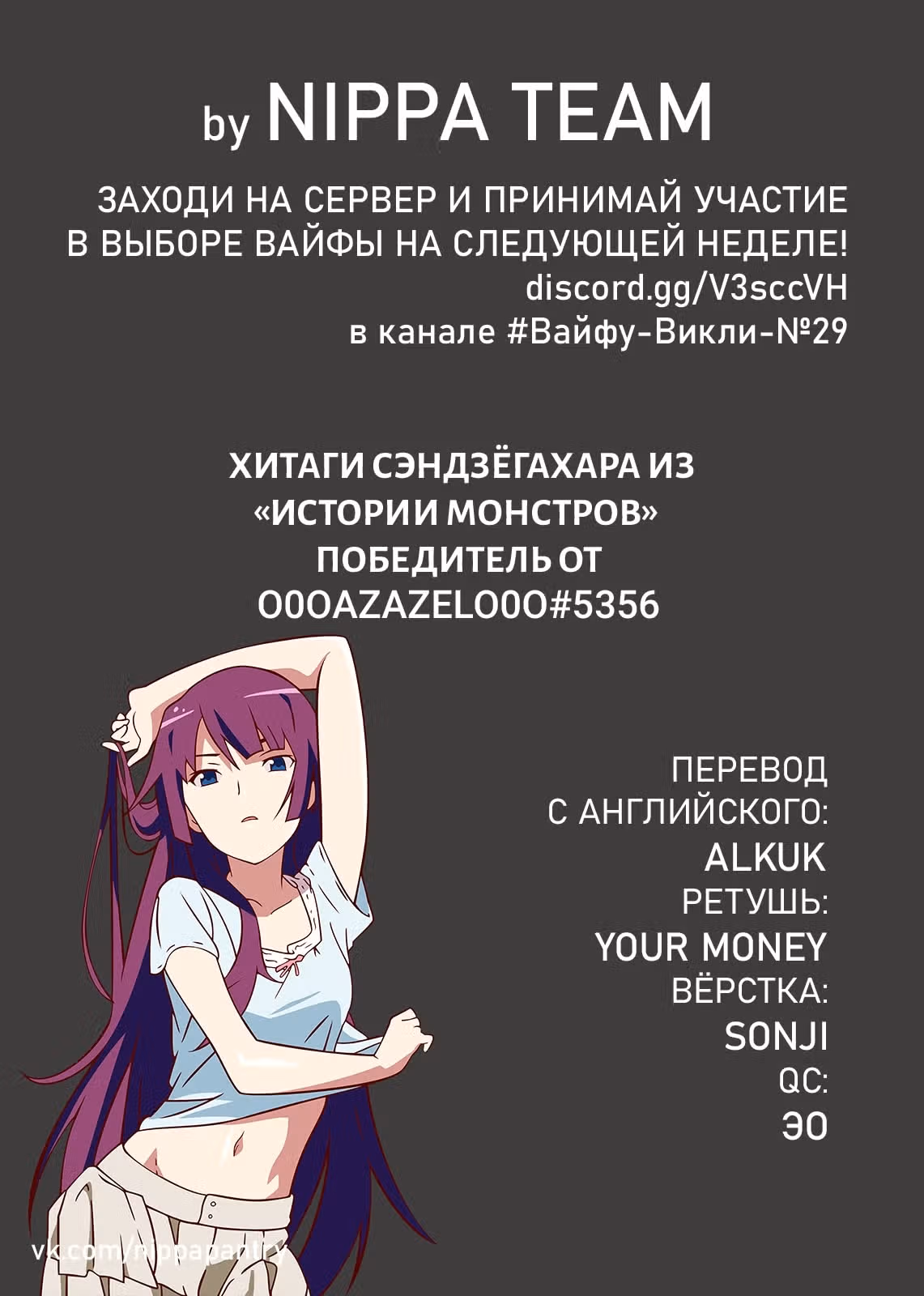 Человек-бензопила — Том 11 · Глава 91, страница 2