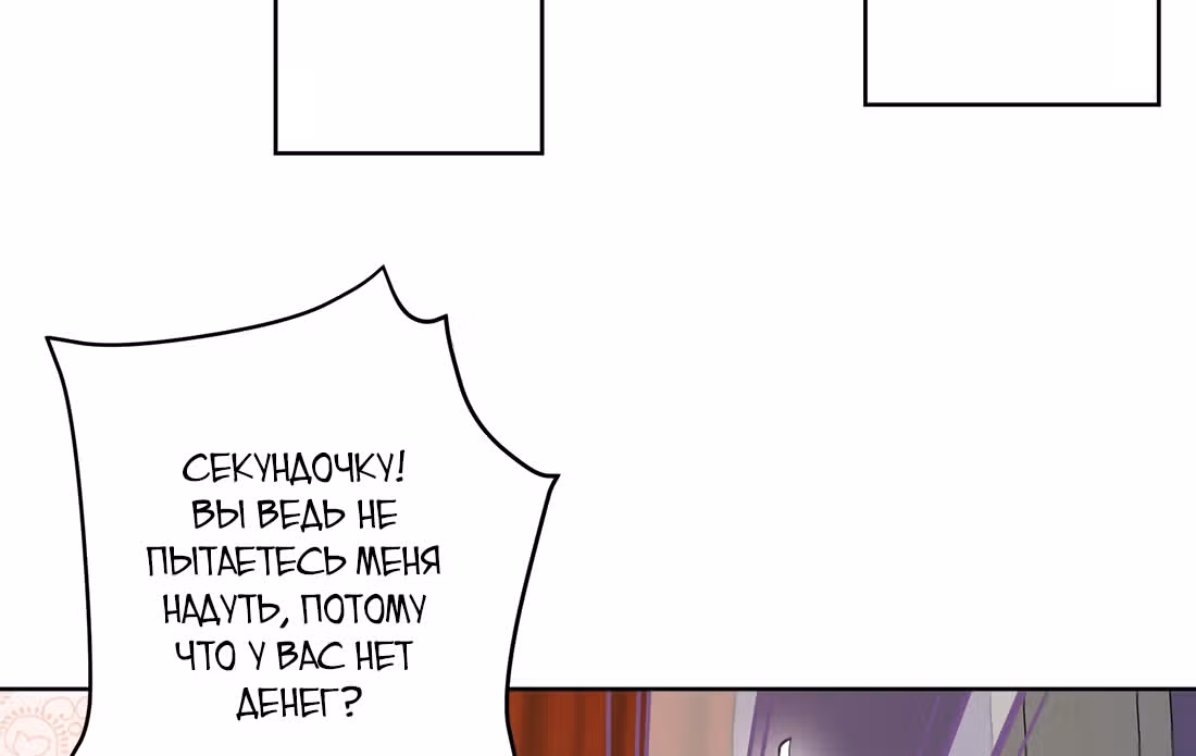 Владыка не может устоять перед любовницами — Том 1 · Глава 8, страница 87