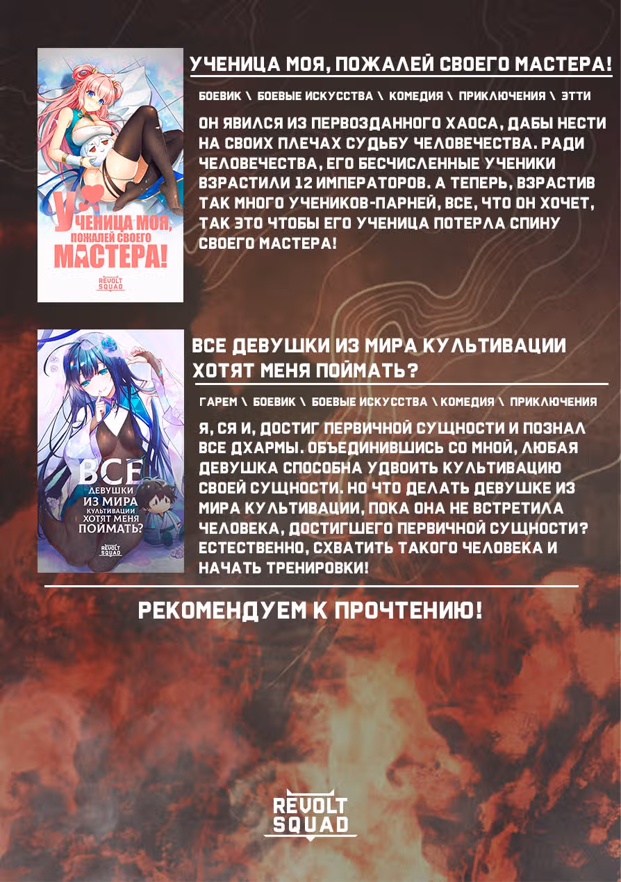 Владыка не может устоять перед любовницами — Том 1 · Глава 8, страница 92