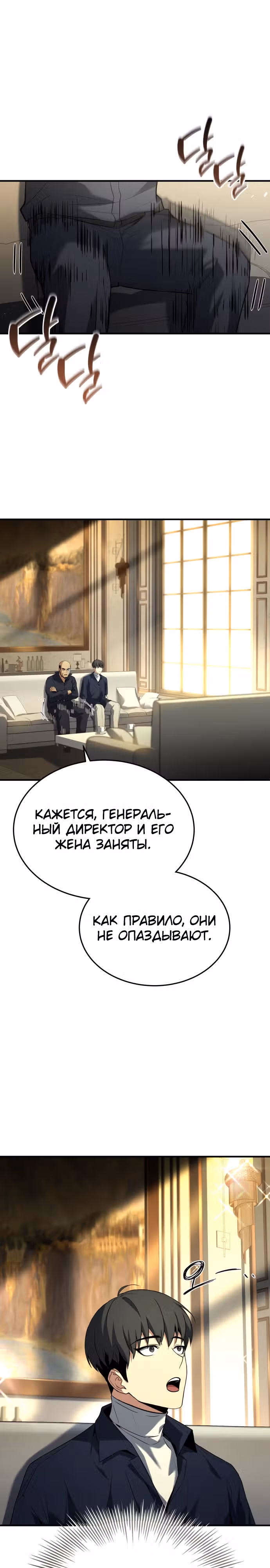 Собиратель навыков — Том 1 · Глава 9, страница 18