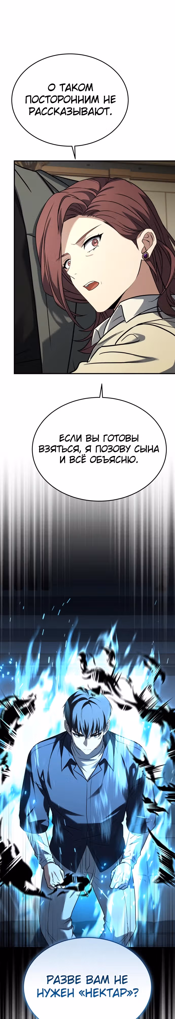 Собиратель навыков — Том 1 · Глава 9, страница 25