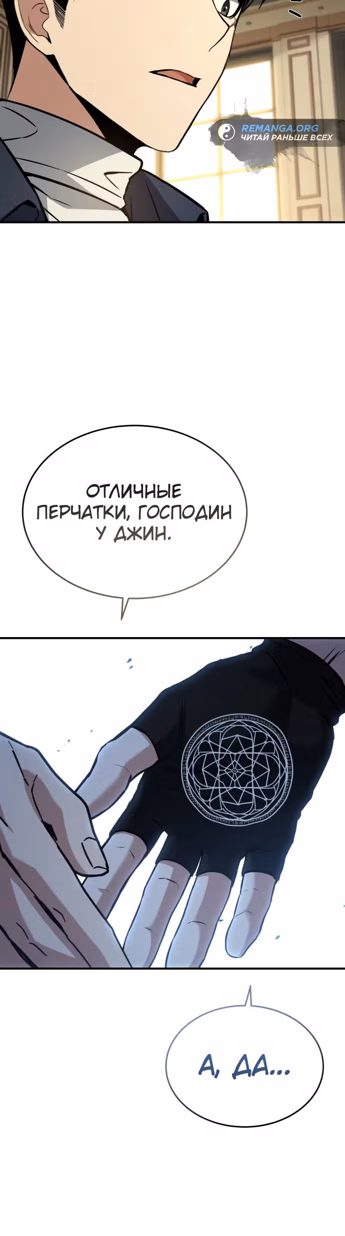Собиратель навыков — Том 1 · Глава 9, страница 29