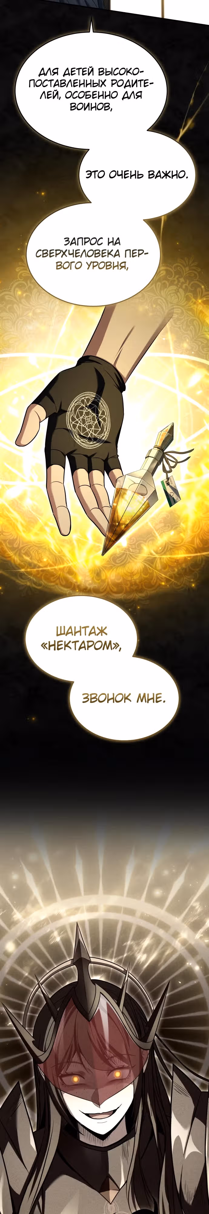 Собиратель навыков — Том 1 · Глава 9, страница 32