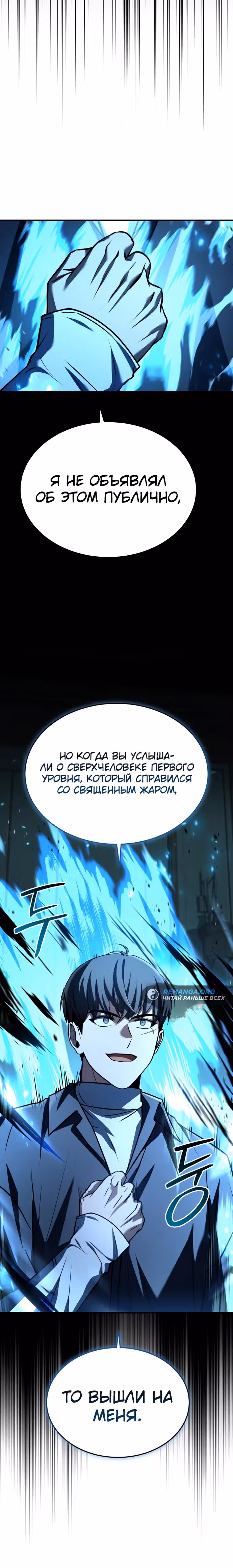 Собиратель навыков — Том 1 · Глава 9, страница 34