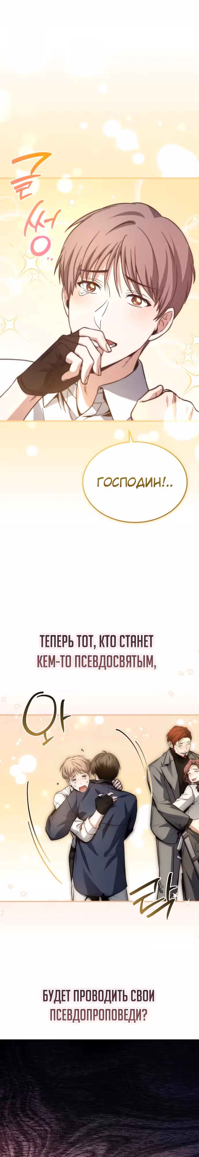 Собиратель навыков — Том 1 · Глава 9, страница 40