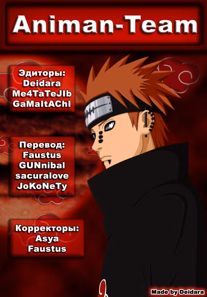 Наруто — Том 51 · Глава 478, страница 18