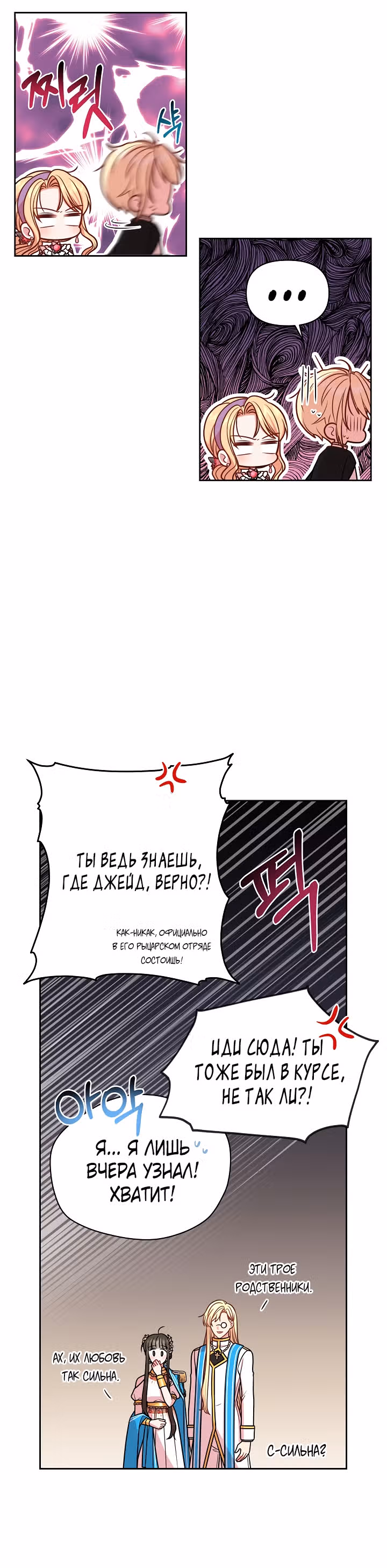 Мой друг детства — тиран — Том 2 · Глава 43, страница 28
